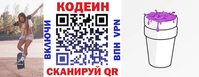 Codein Purple Drank где купить Торопец